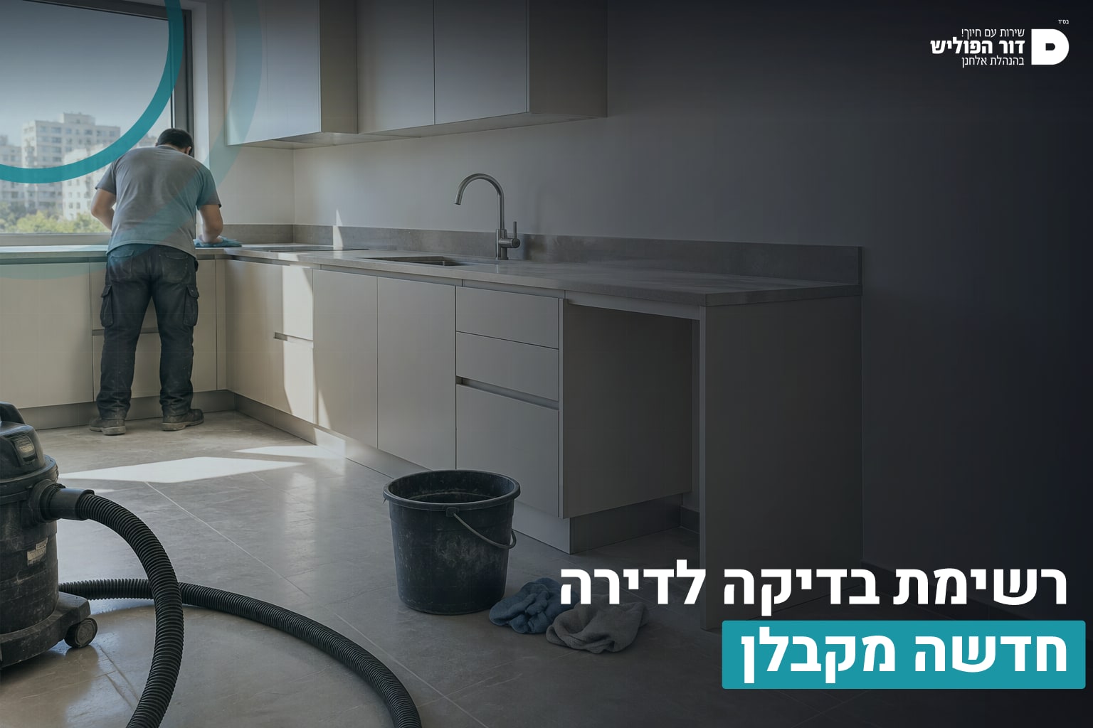 רשימת בדיקה מקבלן