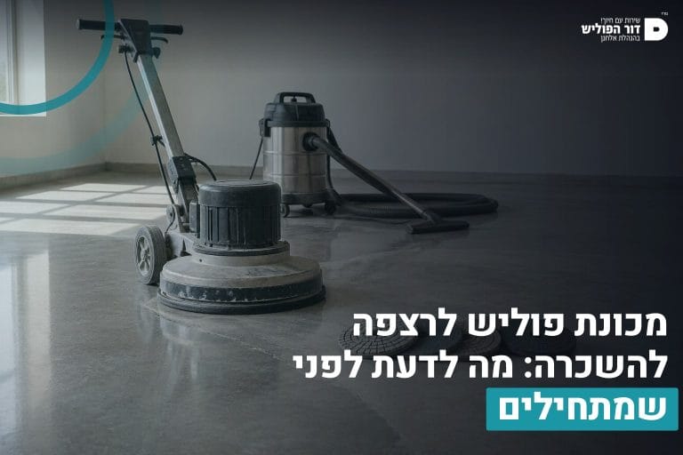 דף הבית 5 מכונת פוליש לרצפה